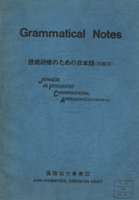 Gramatical notes: Japanese an integrated conversational approach